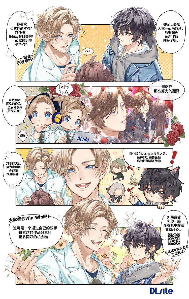 I am honored to be the artist who did 4koma for Translators Unite of DLsite- one of the largest digital publishers of 2D creative content in Japan.
4koma also has different language versions. 

You can follow:
EN: @garumani_otome
KR: @Dlsite_GirlsKR
CN (CHS/CHT): @DLsite_Garu_zh 