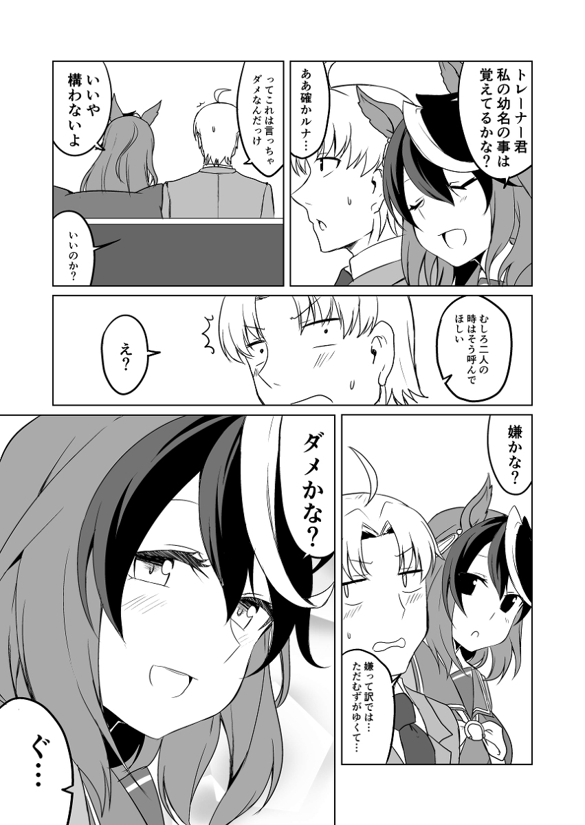 ウマ娘日和246 #漫画 #ウマ娘プリティーダービー #ウマ娘 #シンボリルドルフ(ウマ娘) https://t.co/YopB7MYQ4r 