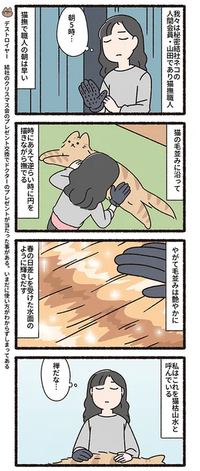 悪の秘密結社ネコ その157
#悪の秘密結社ネコ 