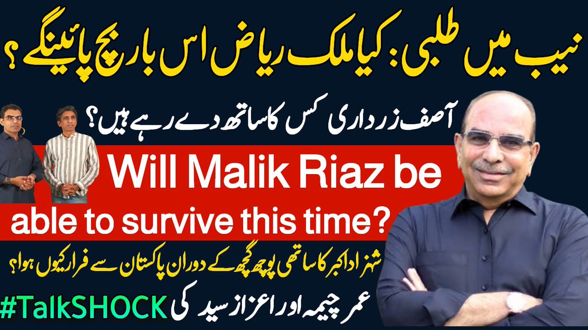AzazSyed's tweet photo. Will Malik Riaz be able to escape arrest by NAB again? #talkshock #umarc... https://t.co/pOOuUS51Jx via @YouTube https://t.co/94Nf0tQmwY