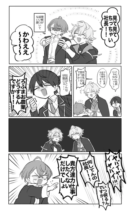 ろふ ※小さいシャチョ 