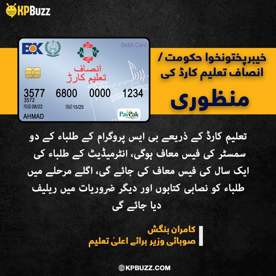 12_Dawar_'s tweet photo. خیبرپختونخوا میں انصاف تعلیم کارڈ کی منظوری!
خیبرپختوںخوا حکومت نے انصاف تعلیم کارڈ کی منظوری دے دی۔
صوبے کے تمام سرکاری کالجز کے طلباء کی ایک سال کی فیس معاف کردی۔
انصاف تعلیم کارڈ سےصوبےکے 320 کالجز کے 2 لاکھ 60 ہزار طلباء مستفید ہونگے
#InsafTaleemCard https://t.co/spljNAxJ6N