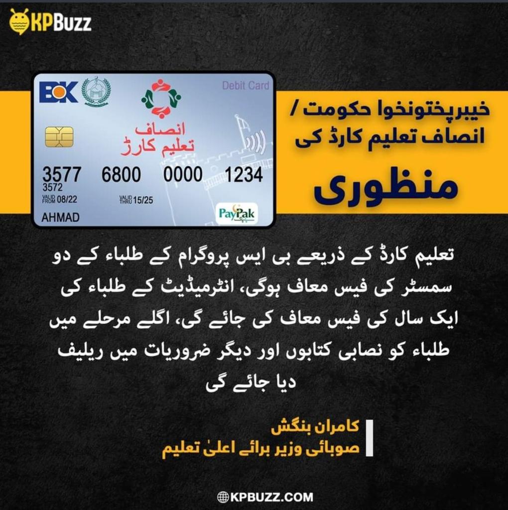 Reem_arkable's tweet photo. خیبرپختونخوا میں انصاف تعلیم کارڈ کی منظوری!
خیبرپختوںخوا حکومت نے انصاف تعلیم کارڈ کی منظوری دے دی۔
صوبے کے تمام سرکاری کالجز کے طلباء کی ایک سال کی فیس معاف کردی۔
انصاف تعلیم کارڈ سےصوبےکے 320 کالجز کے 2 لاکھ 60 ہزار طلباء مستفید ہونگے
#InsafTaleemCard https://t.co/cHpcG6OtOa
