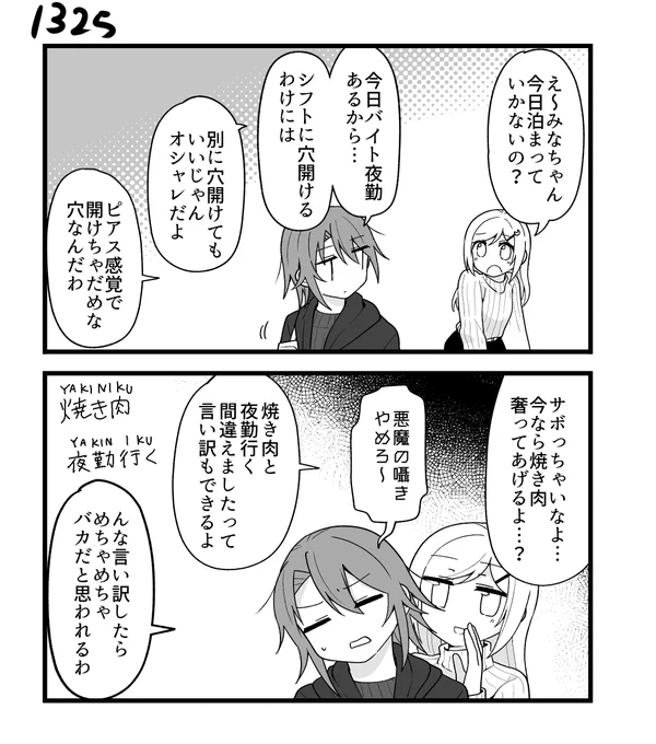 創作2コマ漫画 その1325 