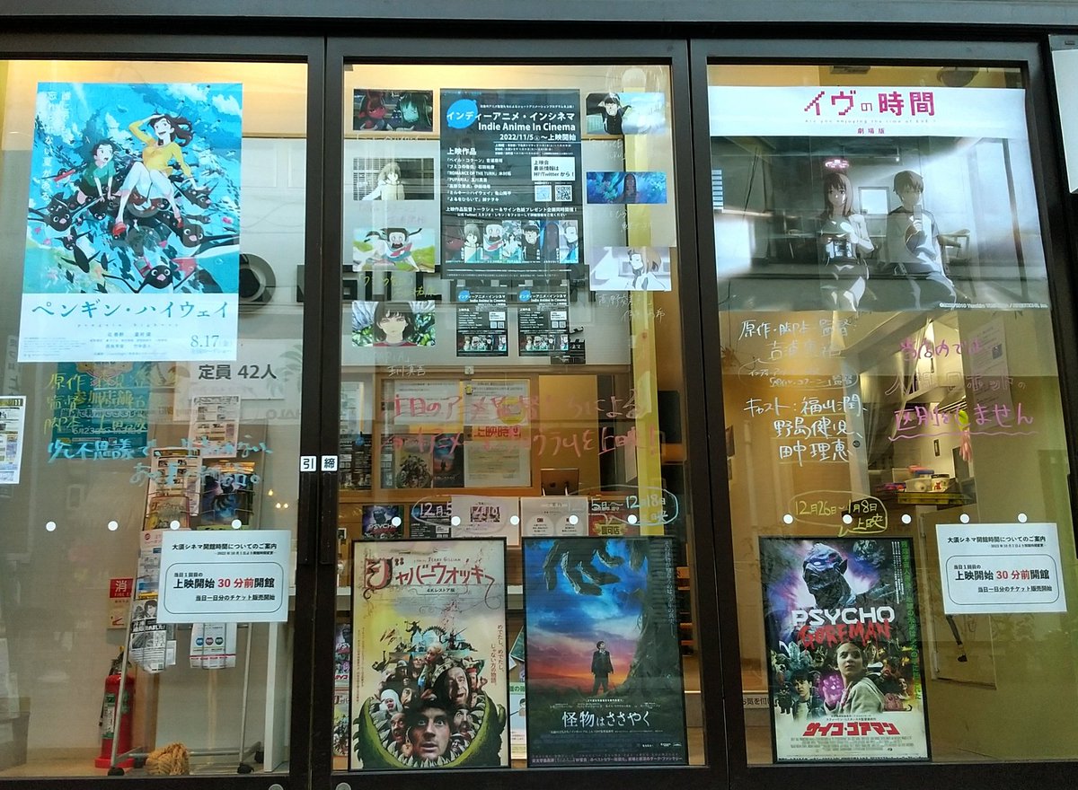 2022.12/4(日)まで上映

11:30  開場(チケット販売開始)
12:00 インディーアニメ・インシネマ
13:30 ペンギン・ハイウェイ
16:00 イヴの時間　劇場版
19:10 インディーアニメ・インシネマ
(3(土)4(日)は18:20-)

あと4日です！
スクリーンで見られる機会お見逃しなく‼️
短編も長編もお楽しみください！