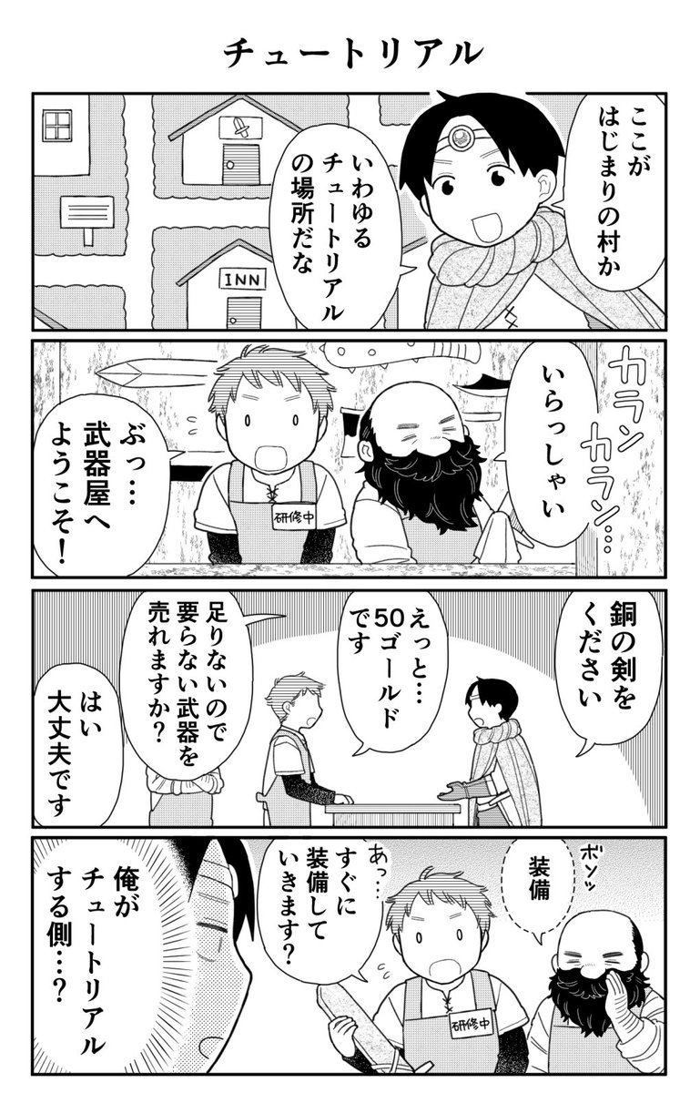 4コマ漫画「チュートリアル」 