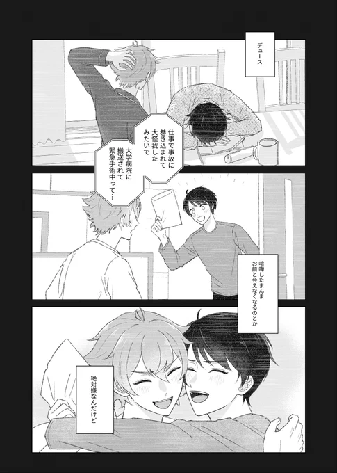 ■12/11 新刊(1/2)A5/68P/700円(会場価格)※ページ飛んでます※ツリーに部数アンケ有卒業後のエスデュが喧嘩したり、エが不思議な出来事に巻き込まれたり、昔の思い出を振り返りながら未来に進んでく話です!▼長めのサンプル▼通販 