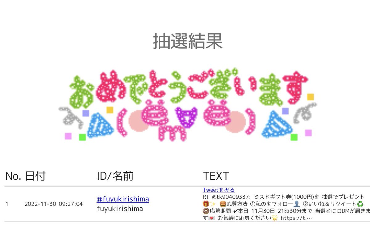 tk90409337's tweet photo. ファストフードロト

ミスドギフト(1000円)当選者様🎁✨

@fuyukirishima

おめでとうございます🎉
DM行きますのでお待ちください。 https://t.co/g8XU7MfkDB