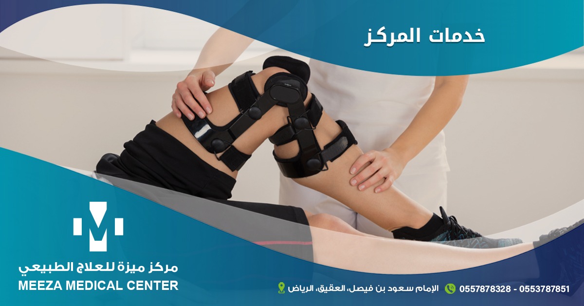 mezzaksa's tweet photo. وحدة العلاج اليدوي
وحدة صحة المرأة
وحدة طب الكايروبراكتك (الطب التقويمي للعمود الفقري)
وحدة التأهيل الحركي لكبار السن
وحدة تأهيل ما بعد العمليات الجراحية
وحدة العمود الفقري
للحجز:
011/2769996
0557878328
0553787851
رابط موقع المركز
https://t.co/QQ6dOHW6Kt https://t.co/y7OLPQ4huq