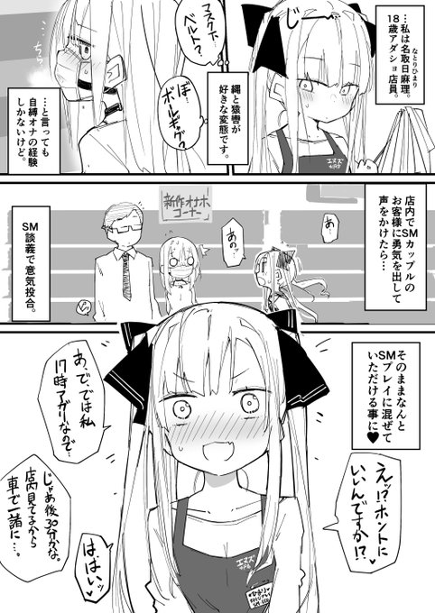 アダショ店員ひまちゃん。逆ナン成功 