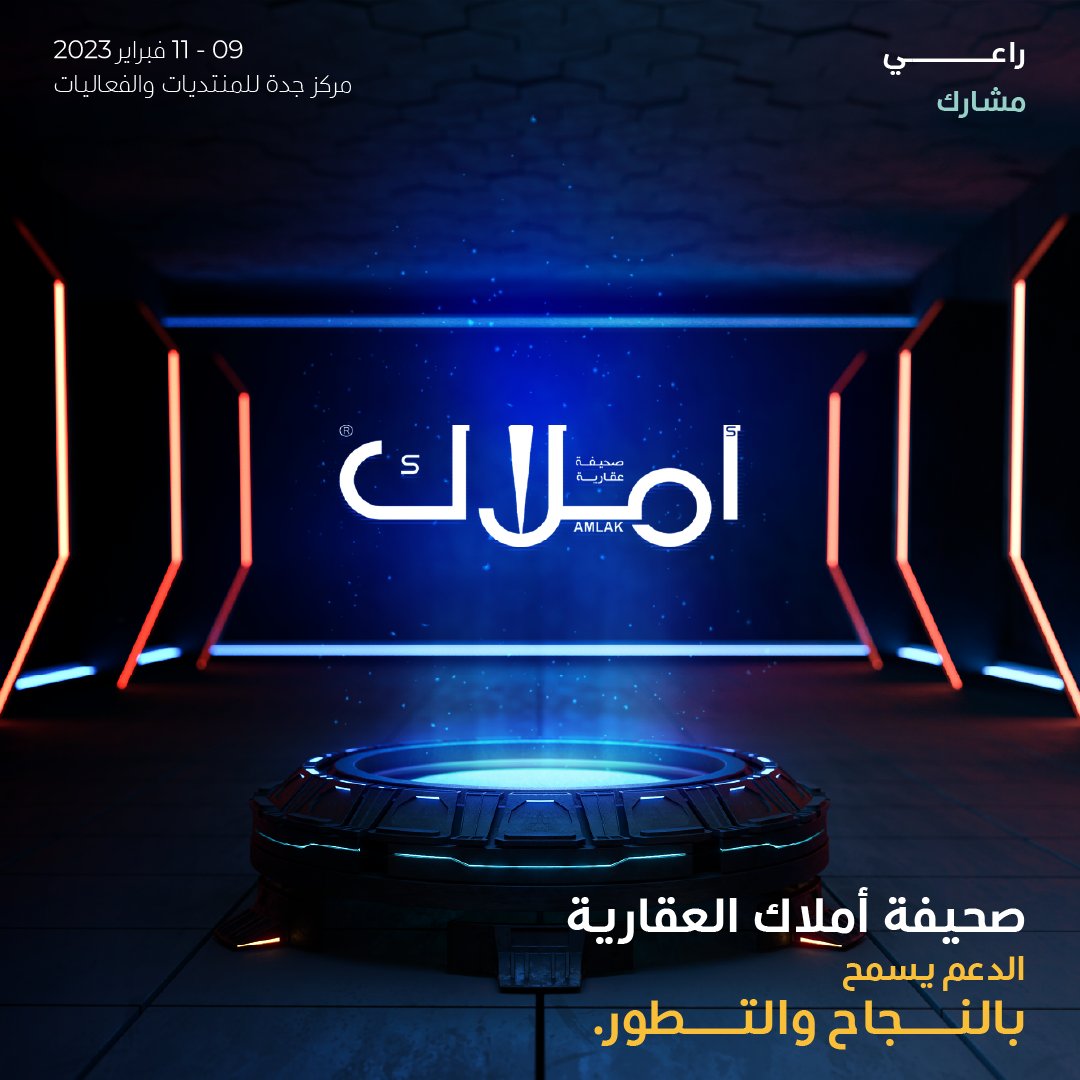 Alqazasa's tweet photo. We are proud to welcome @amlak_news as our associate sponsor at ALQAZA Modern home exhibition.

Visit https://t.co/vFjUxl0Uu1 for more information.

#amlak #صحيفة_املاك #alqaza #decor #design #jeddah #exhibition #saudiarabia #art #modernhome #technology https://t.co/AlWYxVnnD4