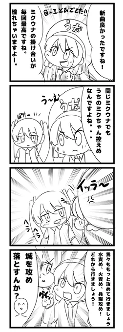 カルロスさんの新曲『ユメミガチ勢』
ミクウナやっぱいいな~。最高!!
元気出すぎてそのまま4コマ描きました。

残業の休憩中なので白黒!!
『提案がろくでもない音街ウナ』

#ミク廃
#ウナート 