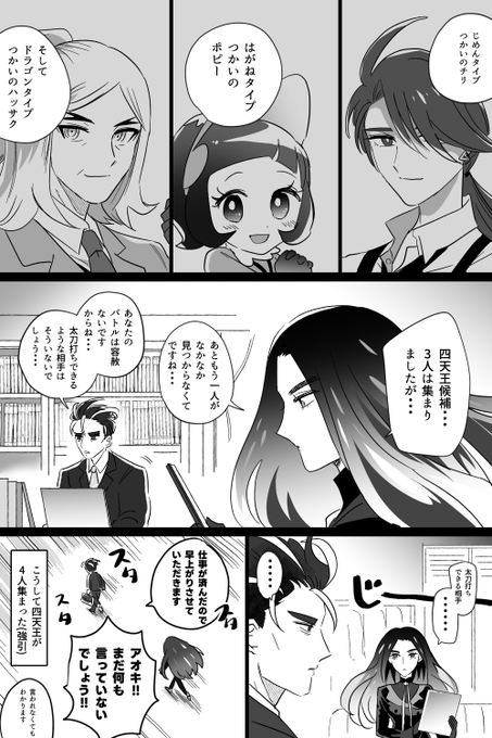 [捏造注意]
四天王最後に決まったのアオキさんかもしれないという妄想 