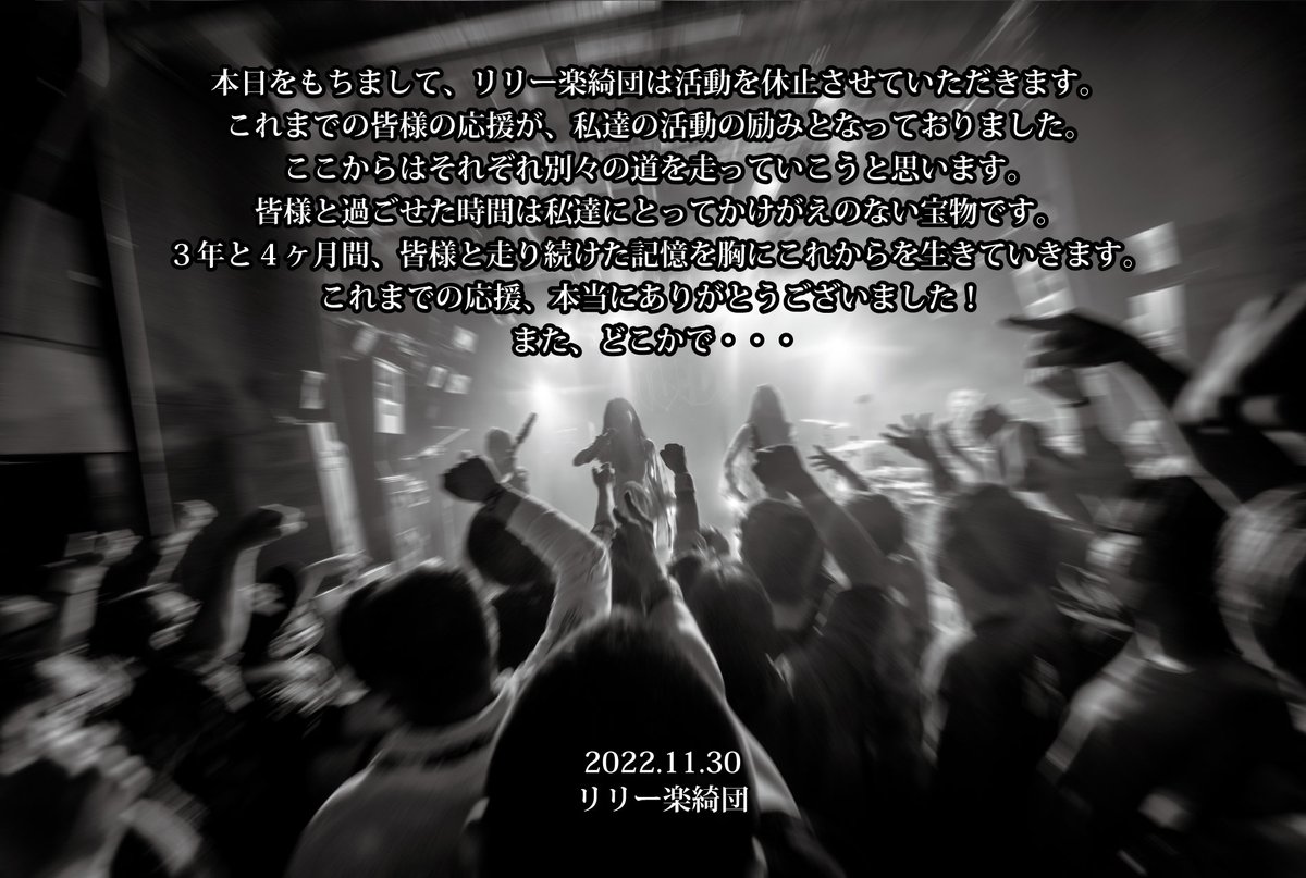 リリー楽綺団 (@lilygakkidan) / Posts / X