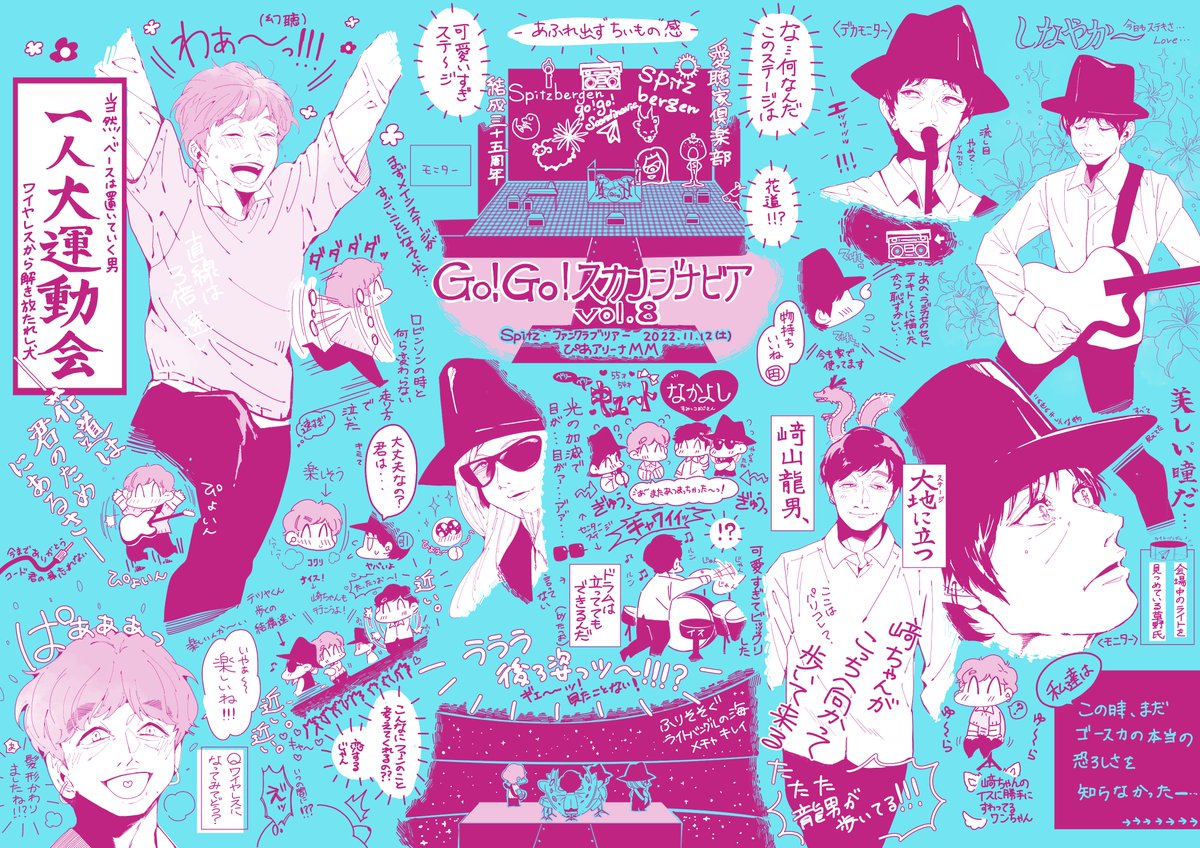 スピッツ ゴースカ GO!GO!スカンジナビア vo.8 トレーディングカード