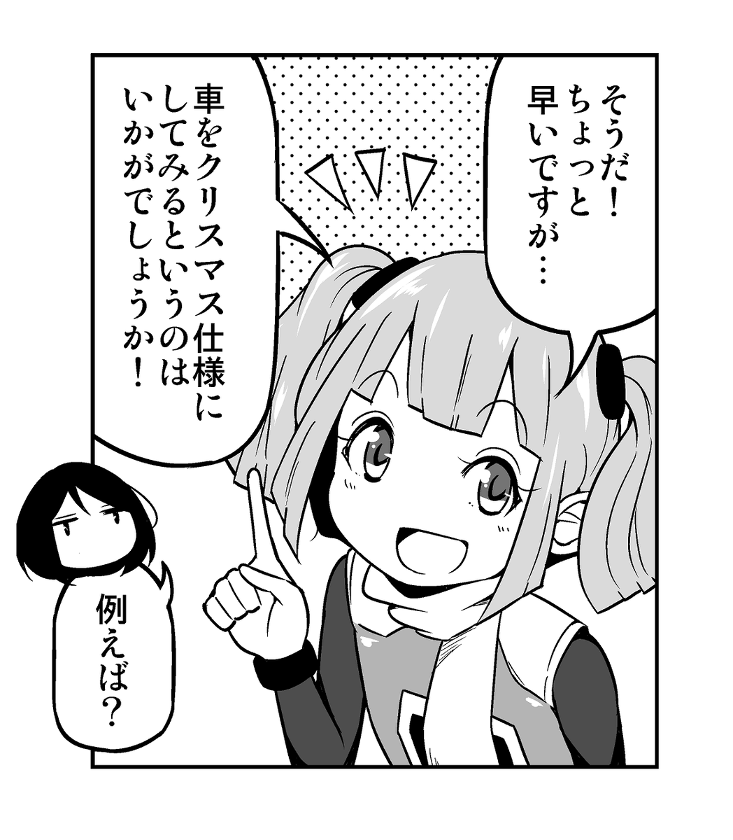 【告知】マイナビニュース様にて連載中の「自動車の妖精 パッソちゃんの恩返し」という漫画の第64話が公開されております!2ページで隔週更新予定です。
https://t.co/PjrCw1DdgF 