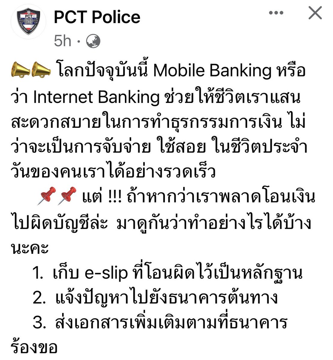 pwittaya's tweet photo. แนวทางปฎิบัติเวลากดโอนเงินธนาคารไปผิดบัญชี https://t.co/8PNpmSmOyj
