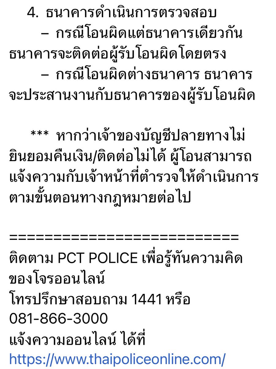 pwittaya's tweet photo. แนวทางปฎิบัติเวลากดโอนเงินธนาคารไปผิดบัญชี https://t.co/8PNpmSmOyj