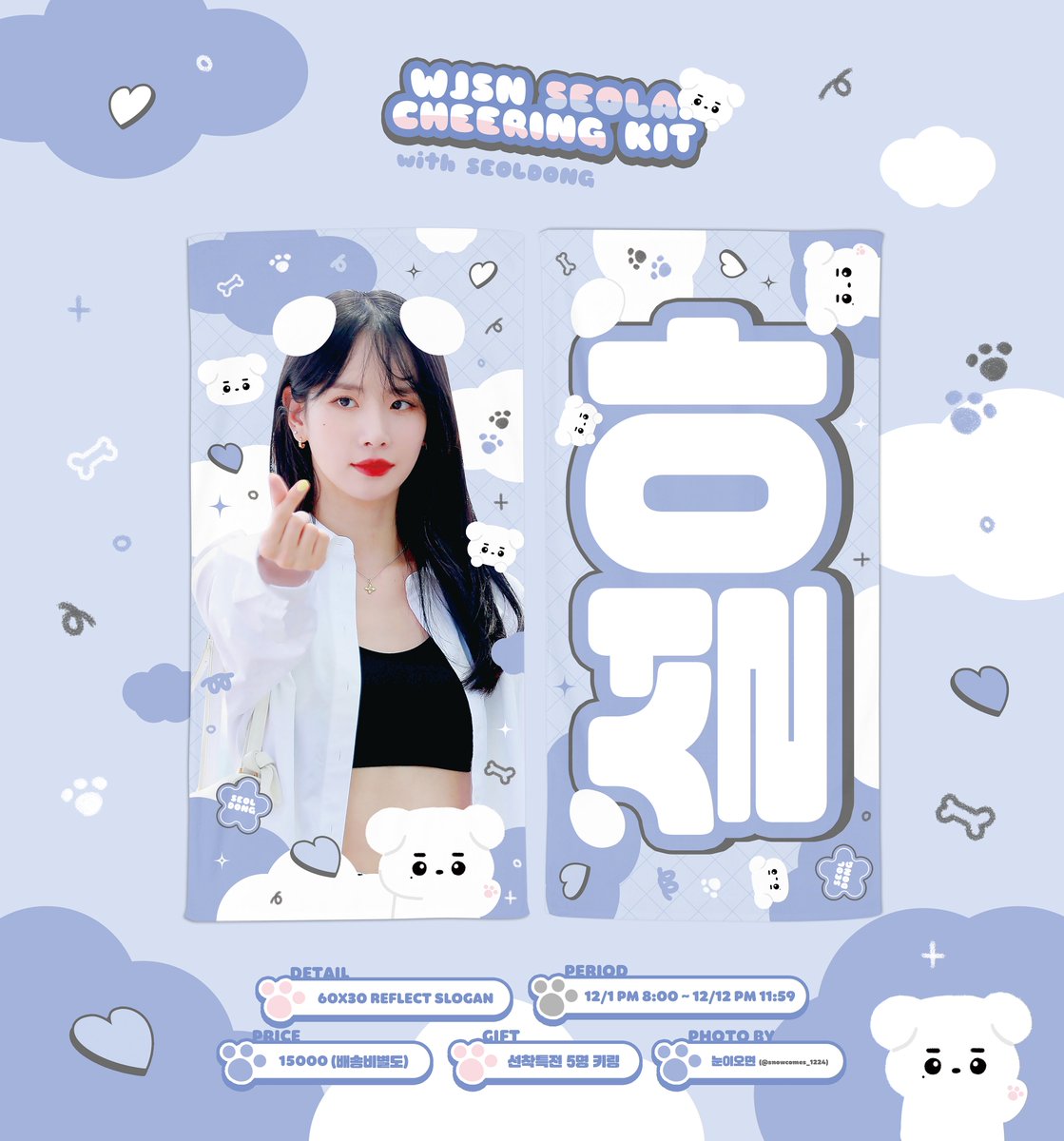 :¨·.·¨:
 `·. 𝗪𝗝𝗦𝗡 𝗦𝗘𝗢𝗟𝗔 𝗖𝗛𝗘𝗘𝗥𝗜𝗡𝗚 𝗞𝗜𝗧
                                 𝘄𝗶𝘁𝗵 𝗦𝗘𝗢𝗟𝗗𝗢𝗡𝗚

❥ 12.01 20:00 ~ 12.12 23:59
❥ witchform.com/deposit_form/3…

RT 추첨 한 분께 슬로건을 보내드립니다
자세한 사항은 폼을 확인해주세요🖤

#우주소녀 #설아