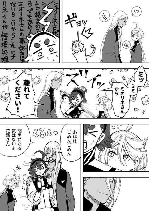 シャディ→ミオ→スレ 