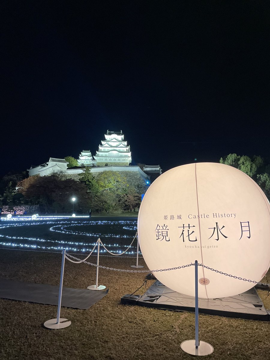 sugiyama_airoko's tweet photo. #鏡花水月
#姫路城
#castlehistory
今宵は取材。
素敵な演出に感動🥺
来週の放送でお伝えしますね✨
こちらのライトアップイベントは12月2日から11日です。
#fmgenki
#姫路 https://t.co/tyjyka243C
