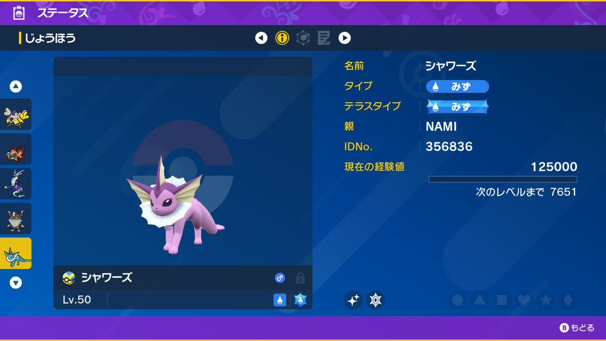 最初の色違いはシャワーズでした❤
♡- ̗̀ ヵヮィィ  ̖́-♡
 #ポケットモンスターSV 
 #ポケモンSV     #ポケモン好きと繋がりたい     #ポケモンフレンド募集