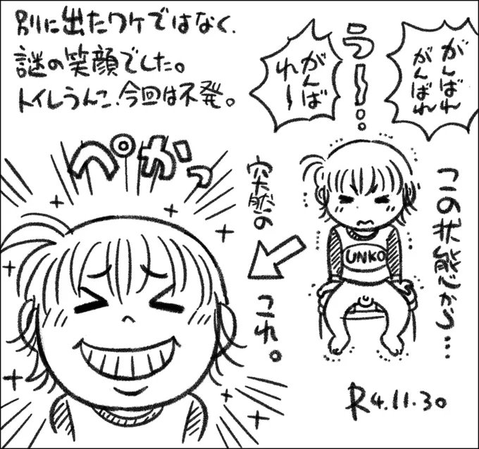 この日記を描き終えたタイミングで、出ました。おむつの中に。 #父娘ぐらし #日記漫画 #育児絵日記 