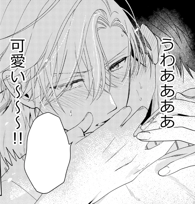 いつもこのテンションで受描いてる可愛くなぁれ～
#創作BL #BBiコレ 