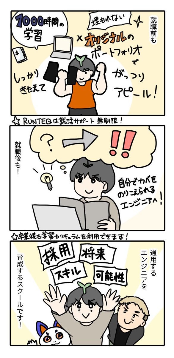 🖥️RUNTEQ×かけだしちゃん🐤漫画 その8 最終話!
前向きに就職活動&就職後も通用するエンジニアになるならプログラミングスクールRUNTEQ!🖥️
最後にはお知らせもあります👩🧑‍💻
#PR 