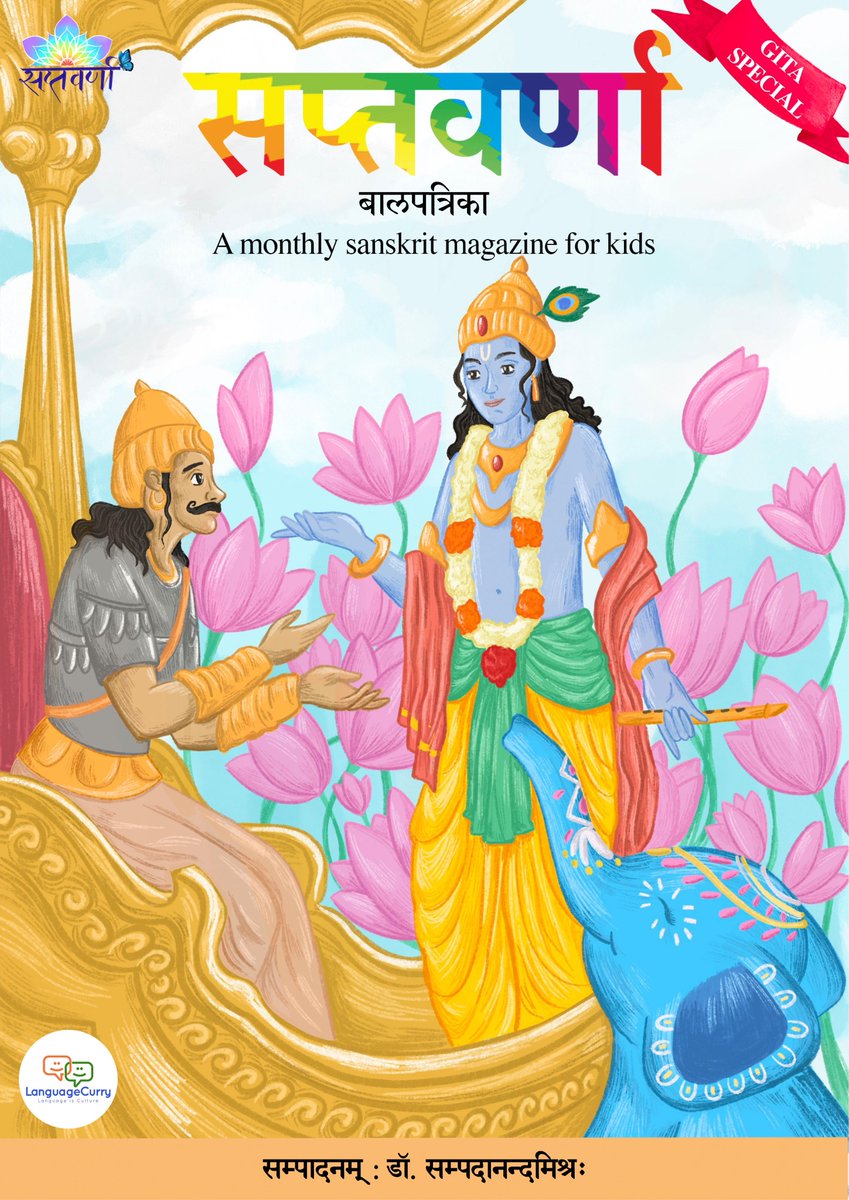 languagecurry's tweet photo. Excited to unveil the cover of the #Gita special December issue of Saptavarna, our monthly #Sanskrit magazine, edited by Arya @Sampadananda
Cover by: @TaniyaS51912903
#Gitadivas #Bhagavat #Gitajayanti #krishnaquotes #Krishna https://t.co/2RO4A3IzhY