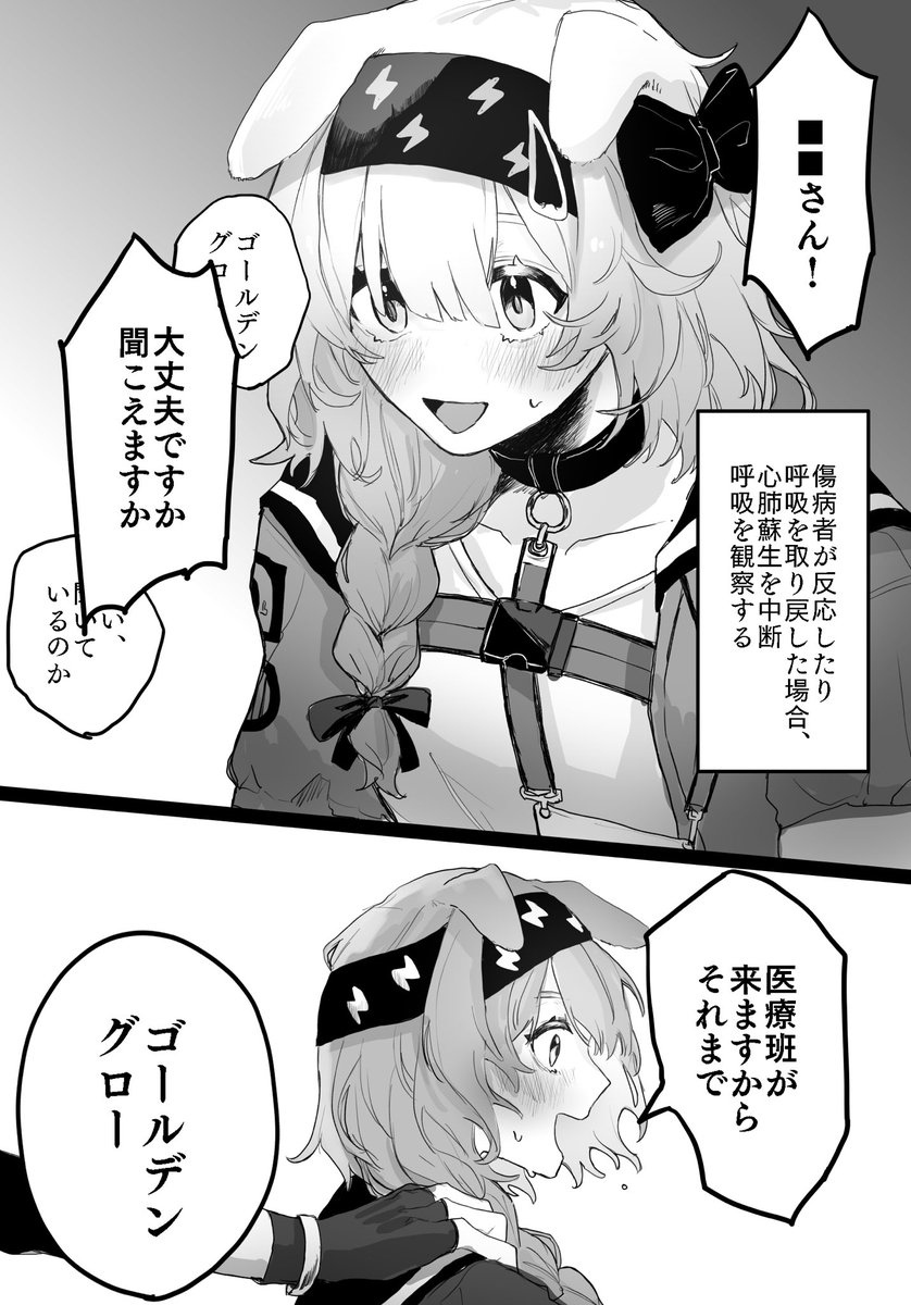 いっぱい頑張るゴールデングローの話💪🐶💡(1/2)
『粉身砕骨』の人々よ!

※モブ、捏造、流血、死ネタ、欠損、骨折表現 