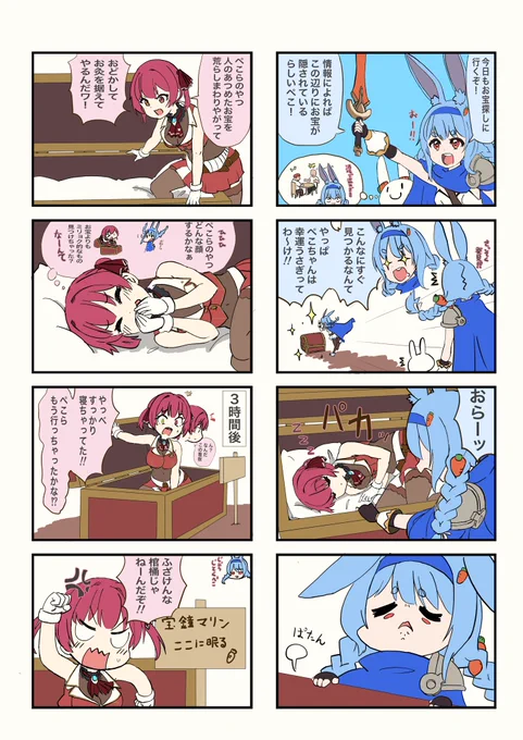 ララララビット‼︎とマリ箱が好きすぎる4コマ
#ぺこらーと #マリンのお宝 