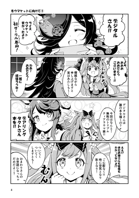同人活動するライスちゃん①と②

#ライスシャワー 
#アグネスデジタル 
#ウマ娘 