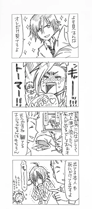 男前ビーム 