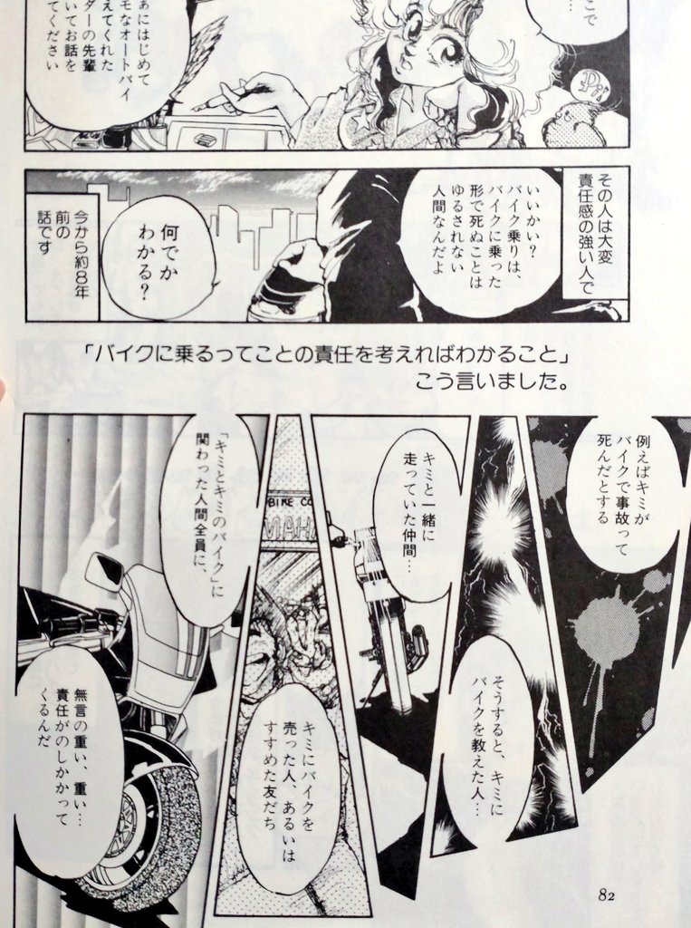 SafetyRidingから。読んでくださってて嬉しいです。80年代に描いた日記まんがの言葉を胸にしていてくださるとは…‼バイクもじてんしゃも安全に楽しく♥ https://t.co/e8lcBcrGWo 