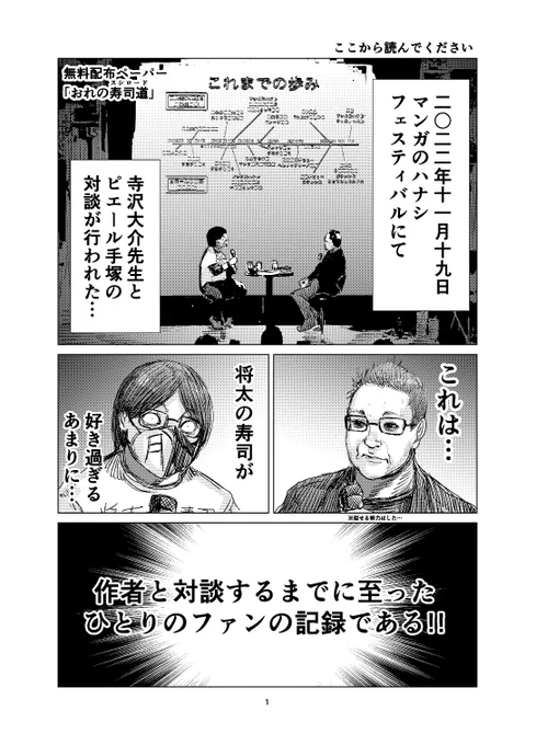 コミティア142で配った、おれの将太の寿司にかける情熱の到達点のレポ漫画です。 