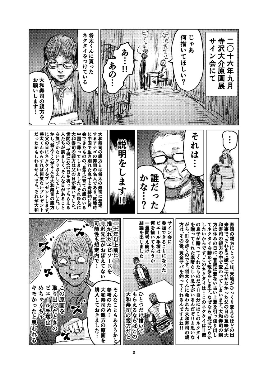 コミティア142で配った、おれの将太の寿司にかける情熱の到達点のレポ漫画です。 