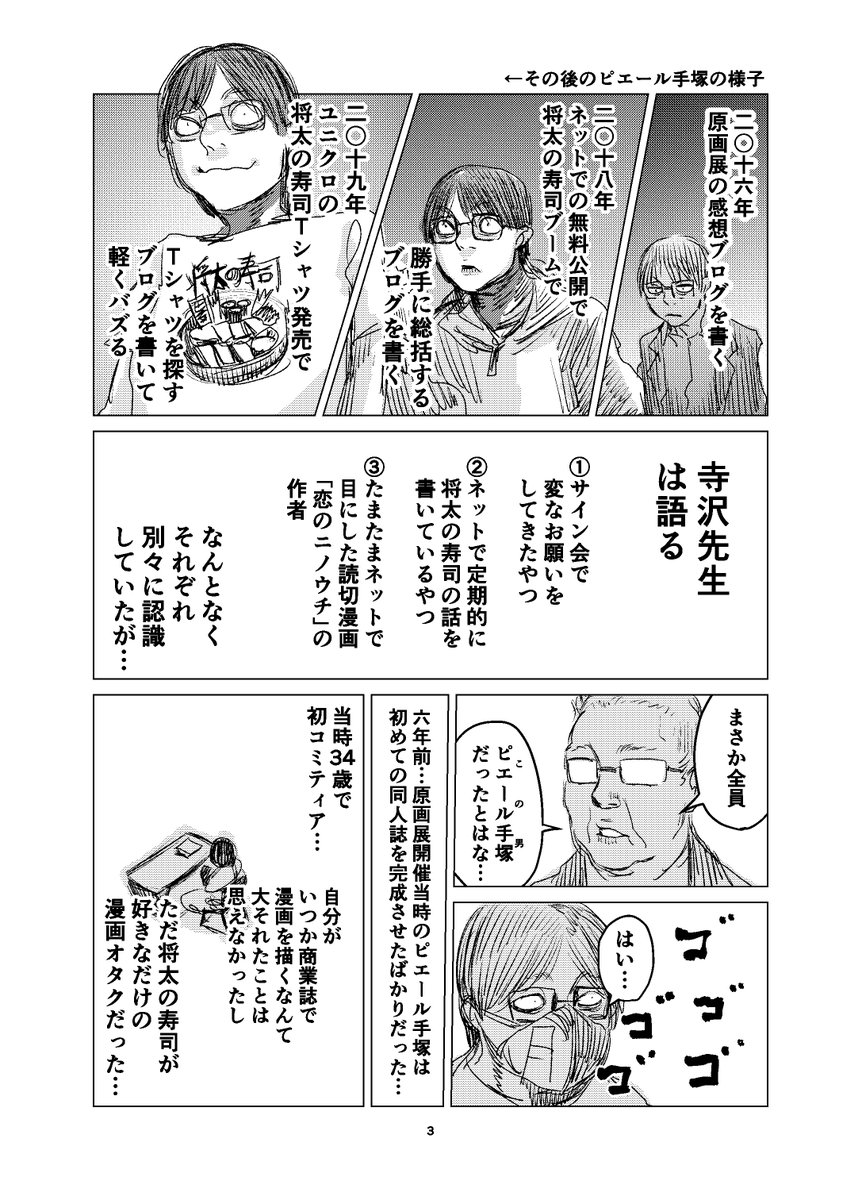 コミティア142で配った、おれの将太の寿司にかける情熱の到達点のレポ漫画です。 