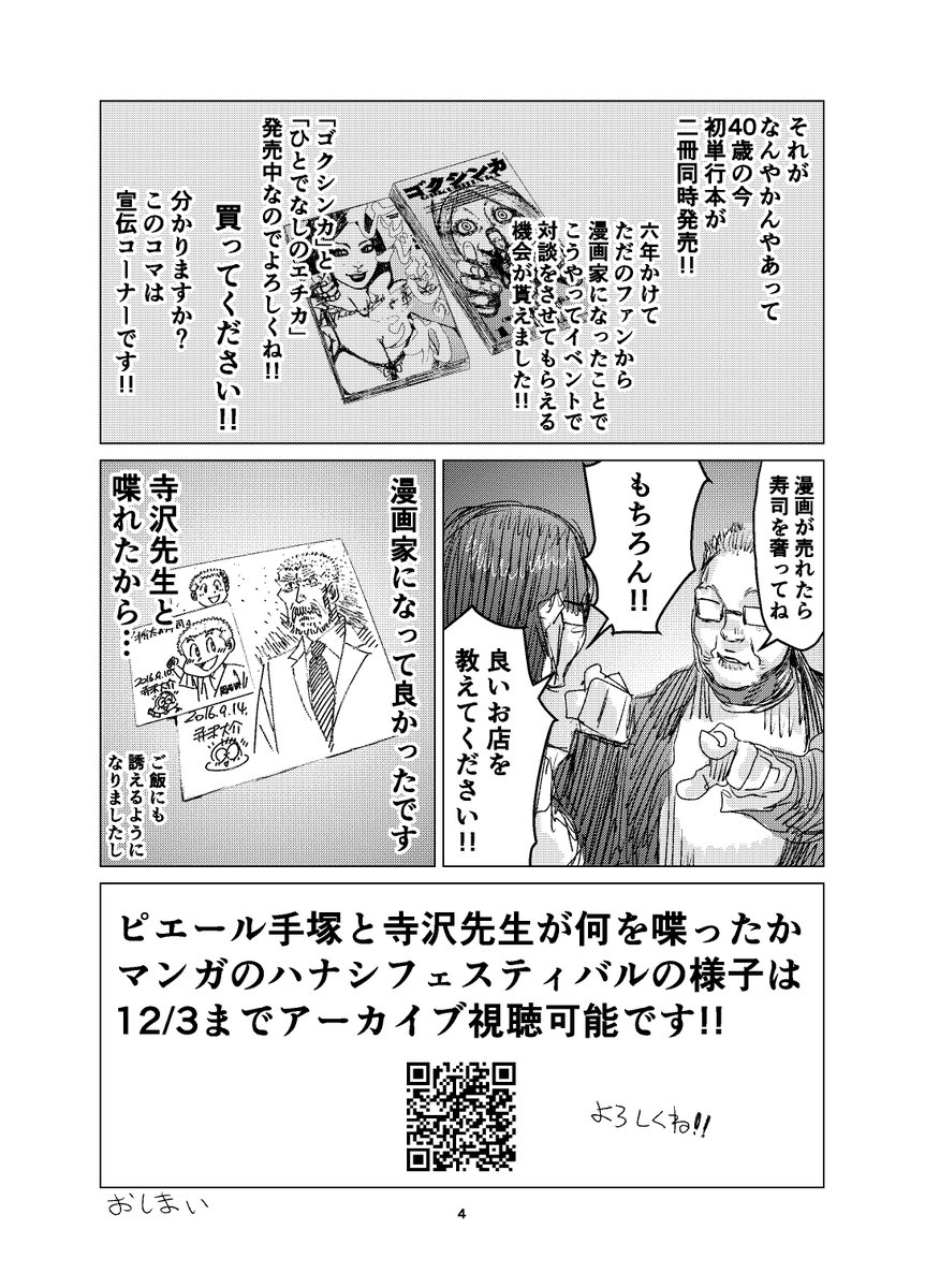 コミティア142で配った、おれの将太の寿司にかける情熱の到達点のレポ漫画です。 