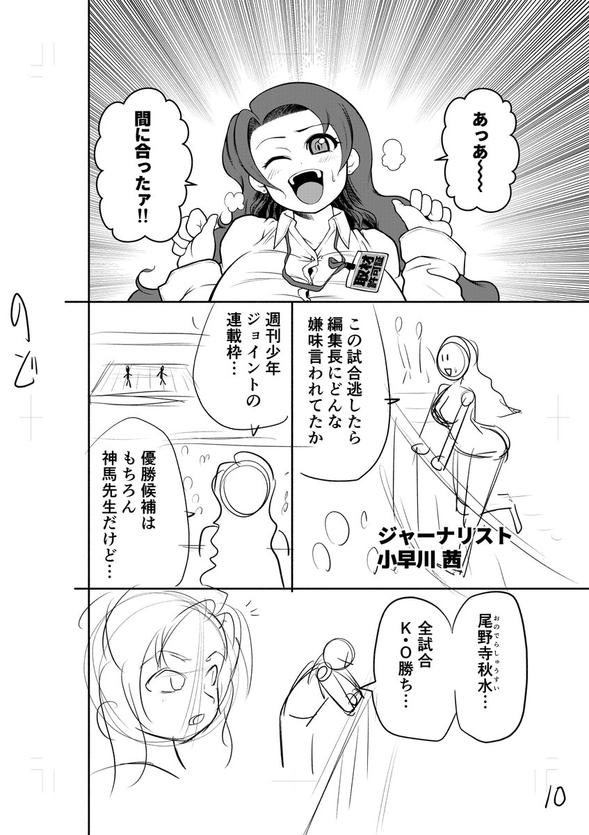 漫画の連載権をバトルトーナメントで獲得する漫画3/11 