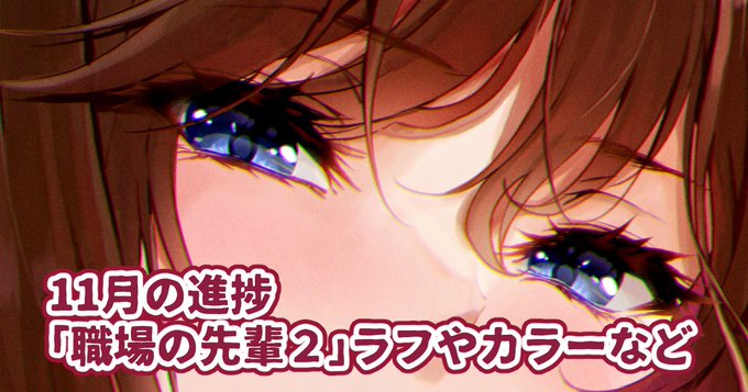 11月の進捗を更新しました!ご興味ある方よろしくお願いいたします!

FANBOX:https://t.co/pDNW8tTRB3
Fantia:https://t.co/3x8eoydE54 