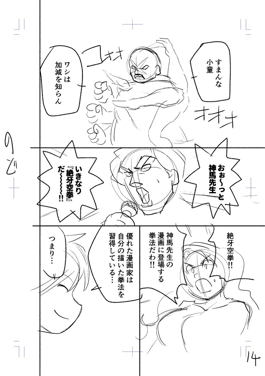 漫画の連載権をバトルトーナメントで獲得する漫画4/11 