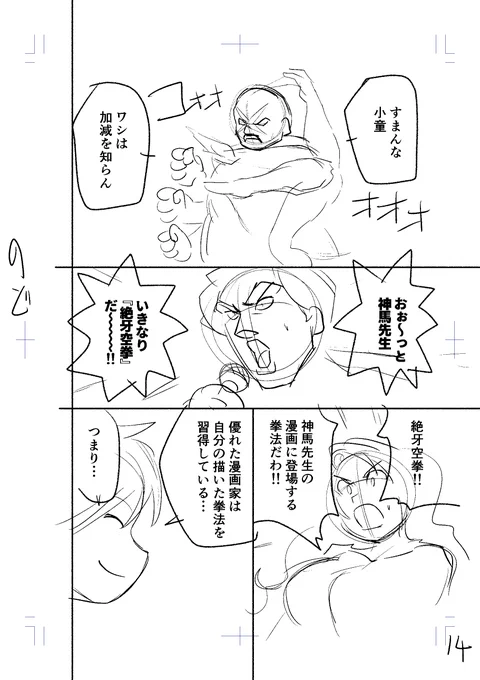 漫画の連載権をバトルトーナメントで獲得する漫画4/11 