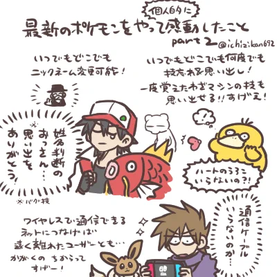 最新のポケモンをやって個人的に感動したこと part1は剣盾の時にやったので…最新からではないもの(通信)も含まれていますがあしからず。 