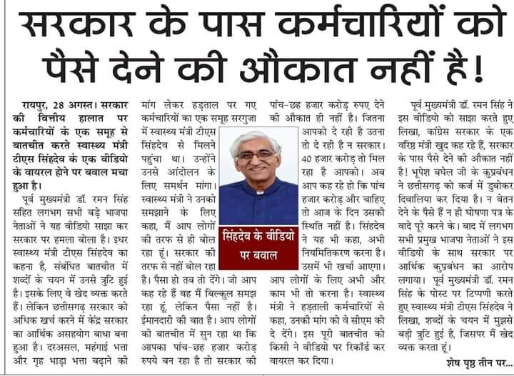 माननीय मुख्यमंत्री <a href="/bhupeshbaghel/">Bhupesh Baghel</a> महोदय, 20 से 25 वर्षो की तपस्या करता छत्तीसगढ़ के अनेक विभागों के संविदा वर्ग आपके 4 वर्षीय शासनकाल में खुद को ठगा सा महसूस कर रहा है...???
संज्ञान लो👇
#छत्तीसगढ़_संविदाकर्मचारी_नियमित_करों 
#कांग्रेस_देगी_पक्कीनौकरी
<a href="/RahulGandhi/">Rahul Gandhi</a>
<a href="/Jairam_Ramesh/">Jairam Ramesh</a>