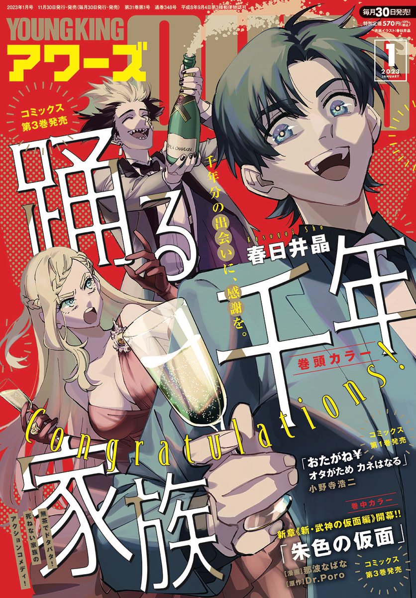 本日発売のYKアワーズに「魔もりびと」載ってます。よろしくお願いします🐐🐐 