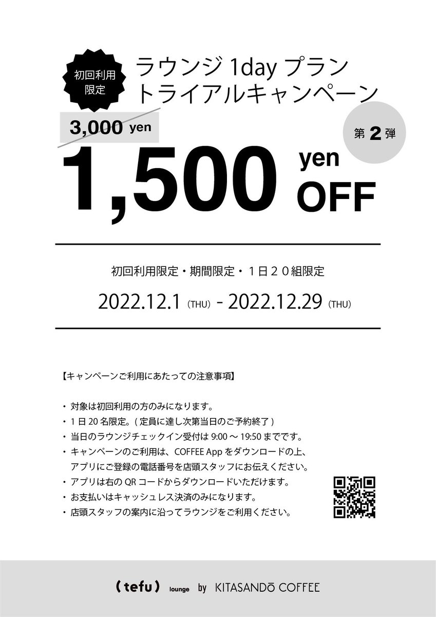 ( tefu ) lounge by KITASANDO COFFEE tweet media