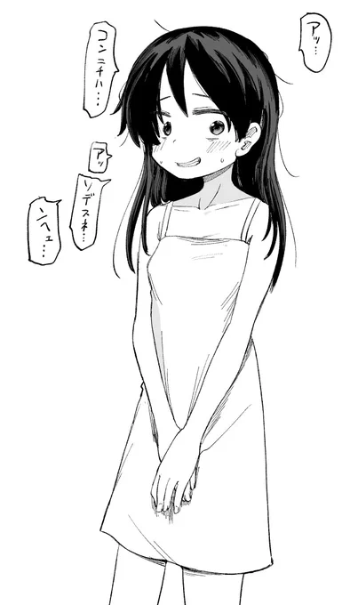 近所の人に話しかけられたコミュ障女子 