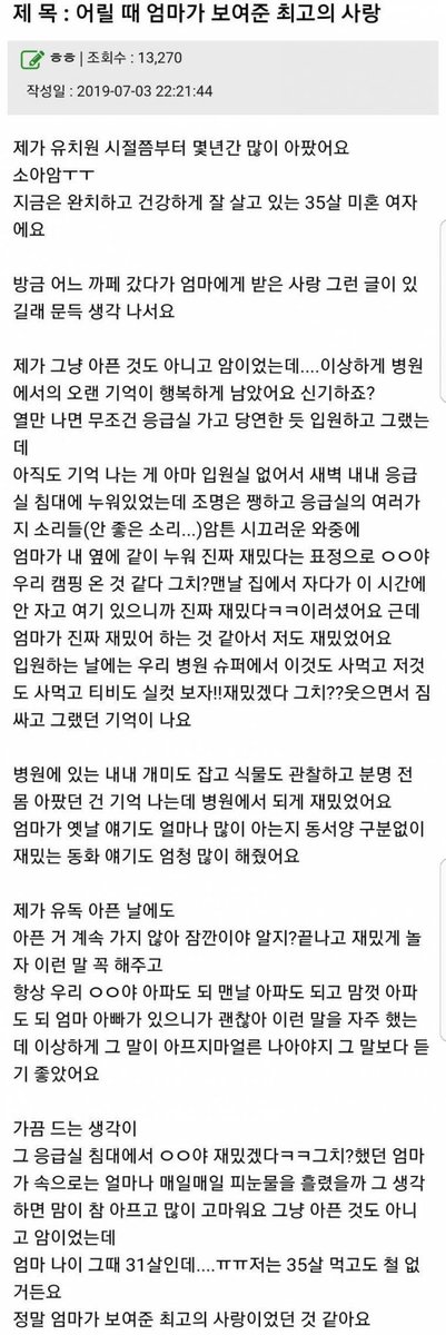 어릴 때 엄마가 보여준 최고의 사랑