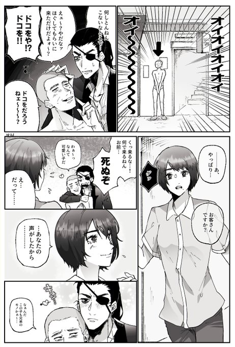 平和な世界線の真島とマコト 